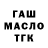 Гашиш Изолятор Yos3xgamer