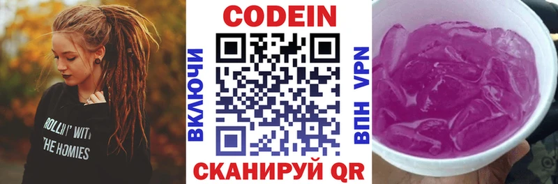 Кодеин напиток Lean (лин)  Железногорск 